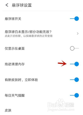 360手机助手在哪设置拖动清理