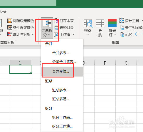 两个表格数据合并怎么完成？