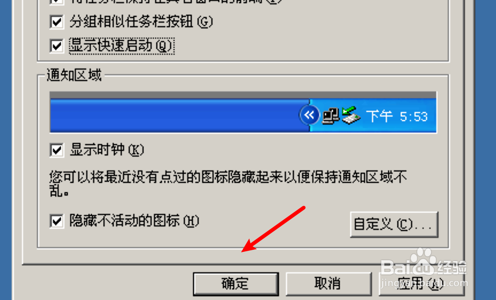 PC电脑任务栏怎么添加‘显示桌面’的图标