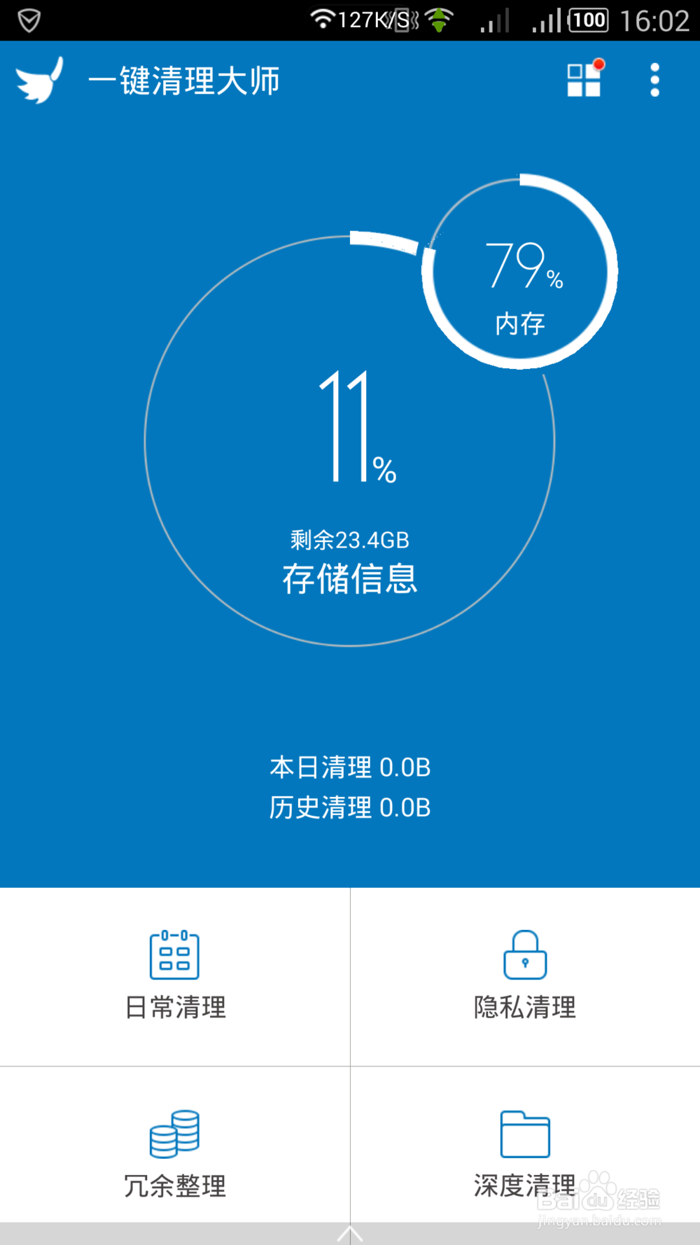 手机垃圾如何清理