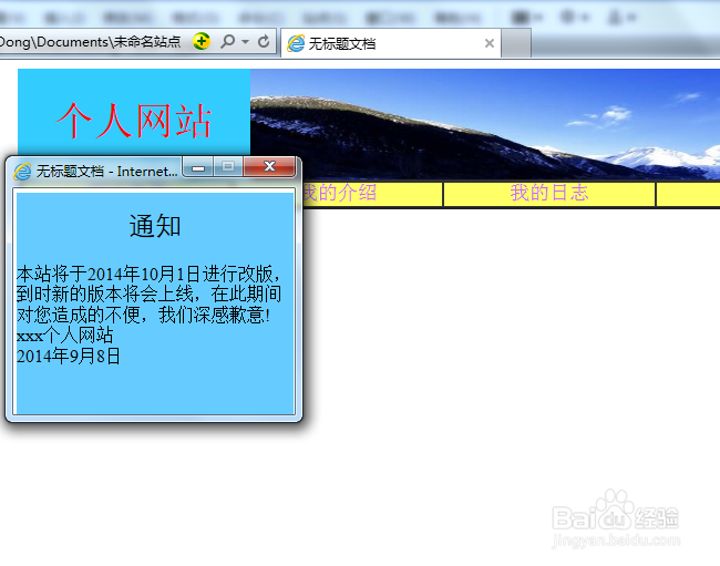Dreamweaver：[39]网页中怎么添加弹出网页窗口