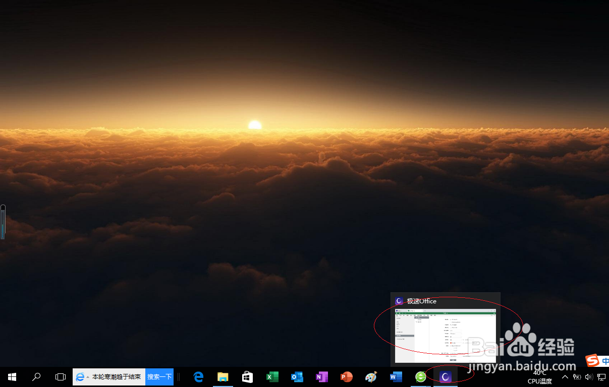 极速office 2021表格如何打开自动复原