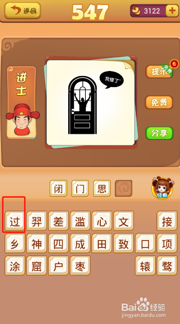 电脑版疯狂猜成语第547关答案是什么