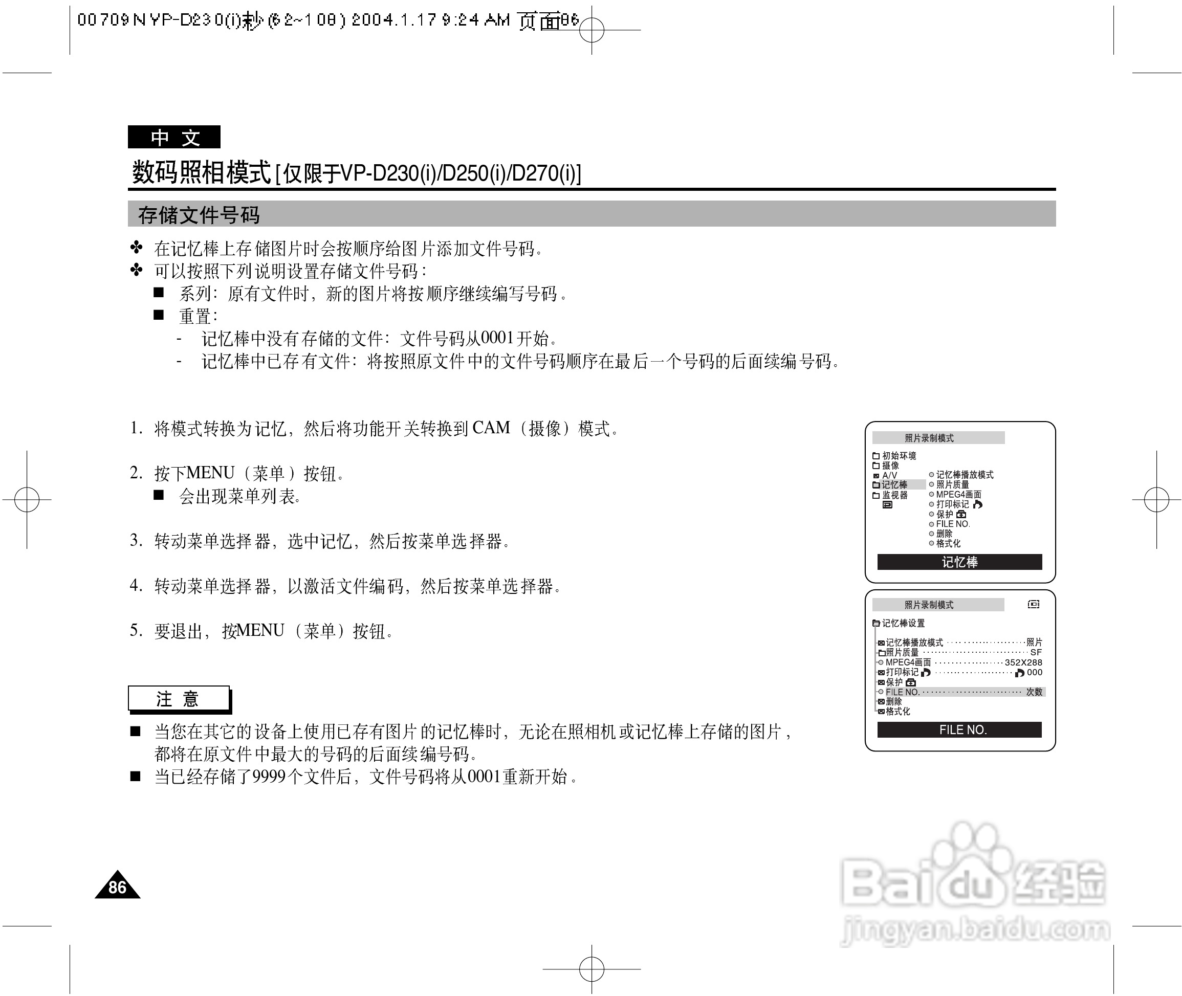 三星VP-D230(i)数字摄录一体机用户说明书:[9]