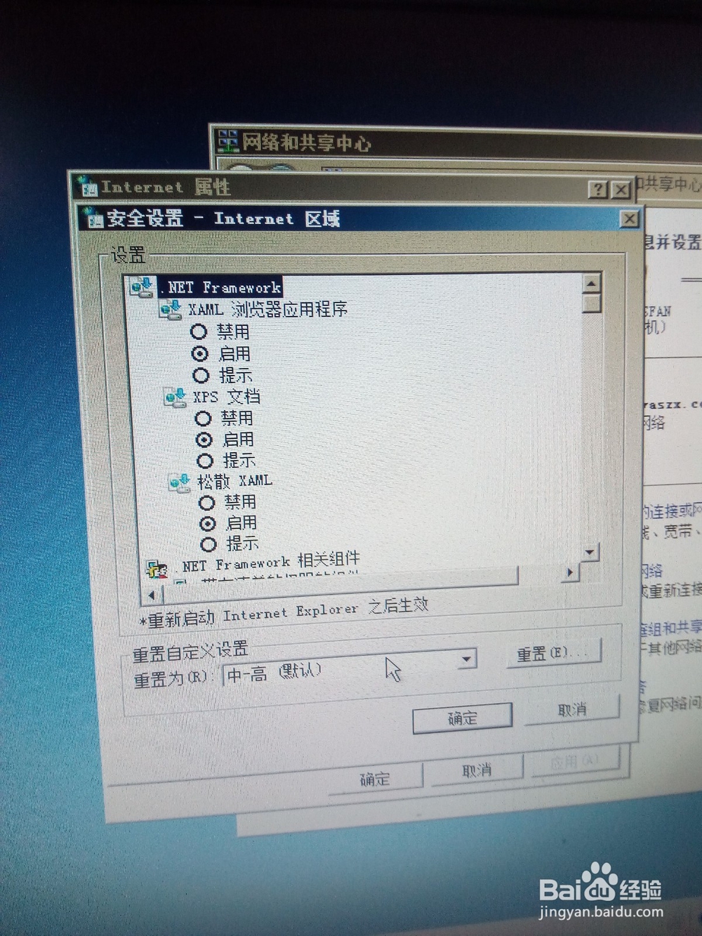 电脑如何设置网络上网级别