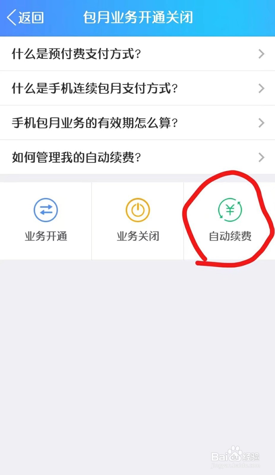 如何取消QQ黄钻的自动续费？