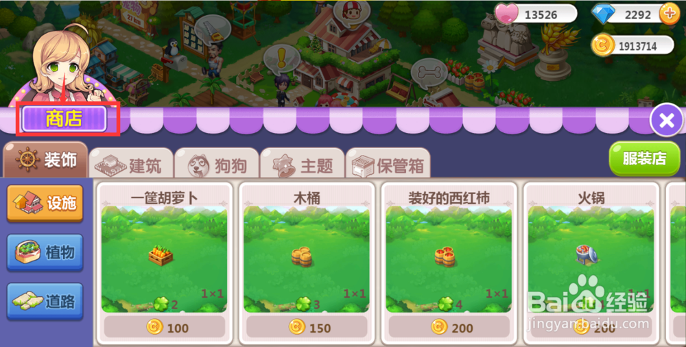 怎样在QQ空间农场中购买泰迪犬
