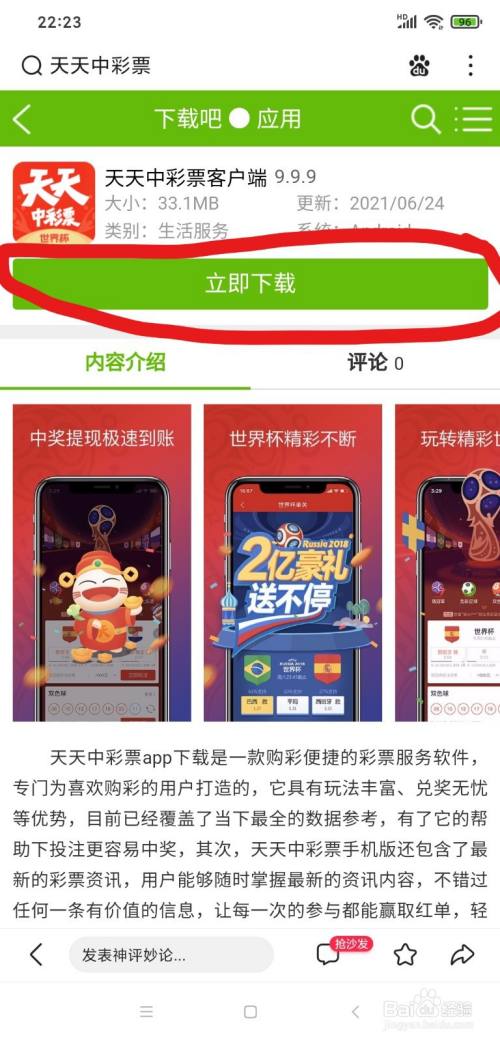 天天中彩票怎么下载