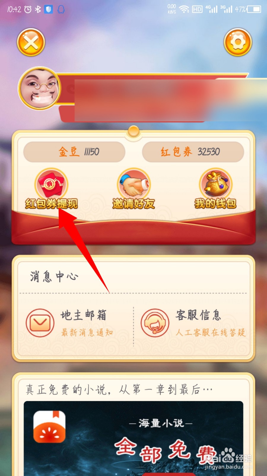 明日斗地主怎么提现