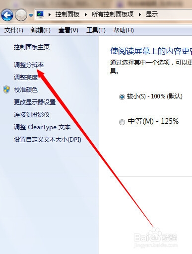 怎么调整显示器分辨率