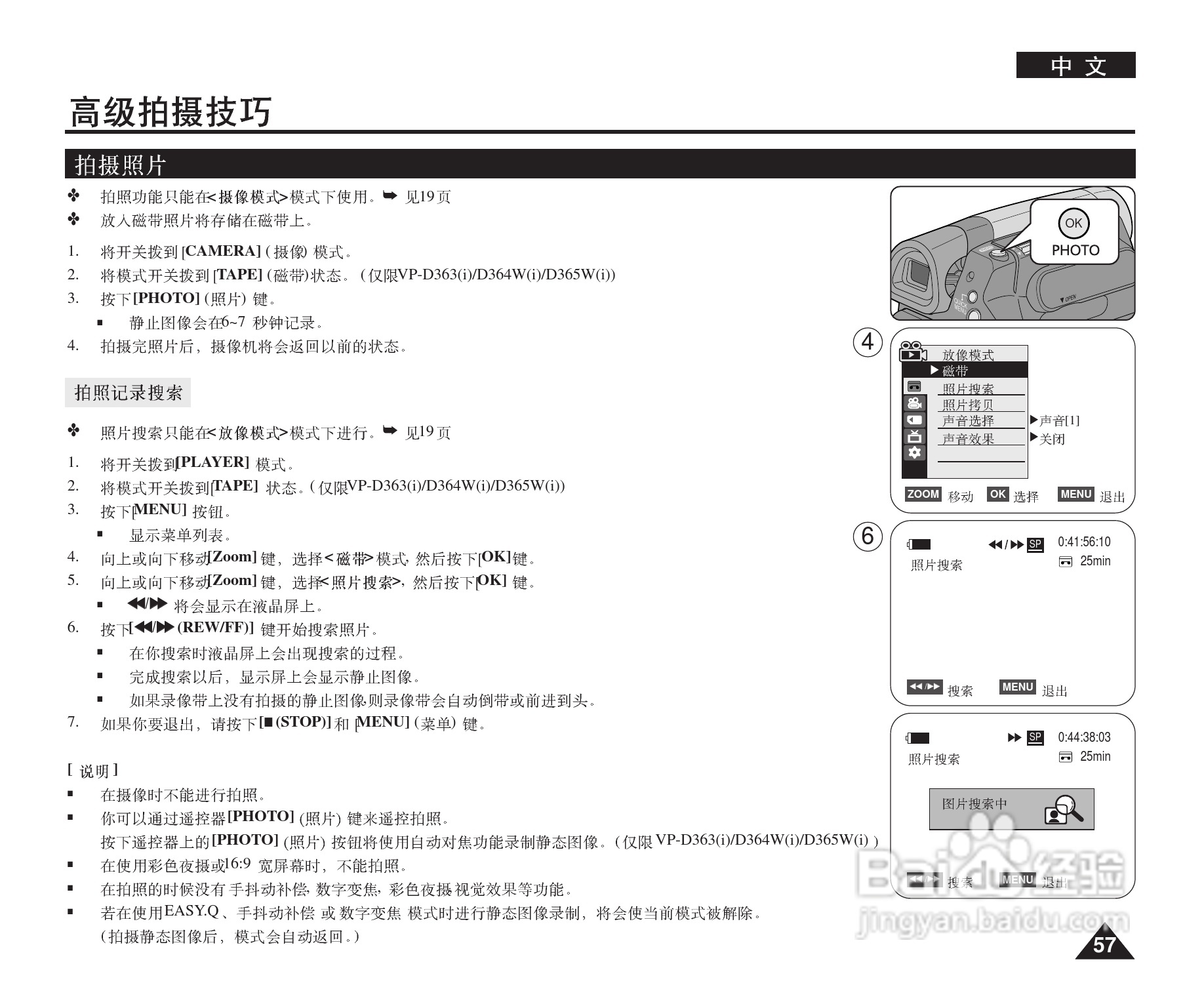 三星VP-D364W(i)数字摄录一体机用户说明书:[6]