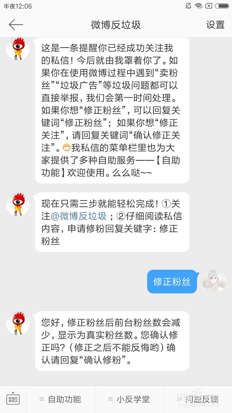 微博怎么清理僵尸粉