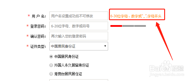 注册12306用户名范例怎么办？