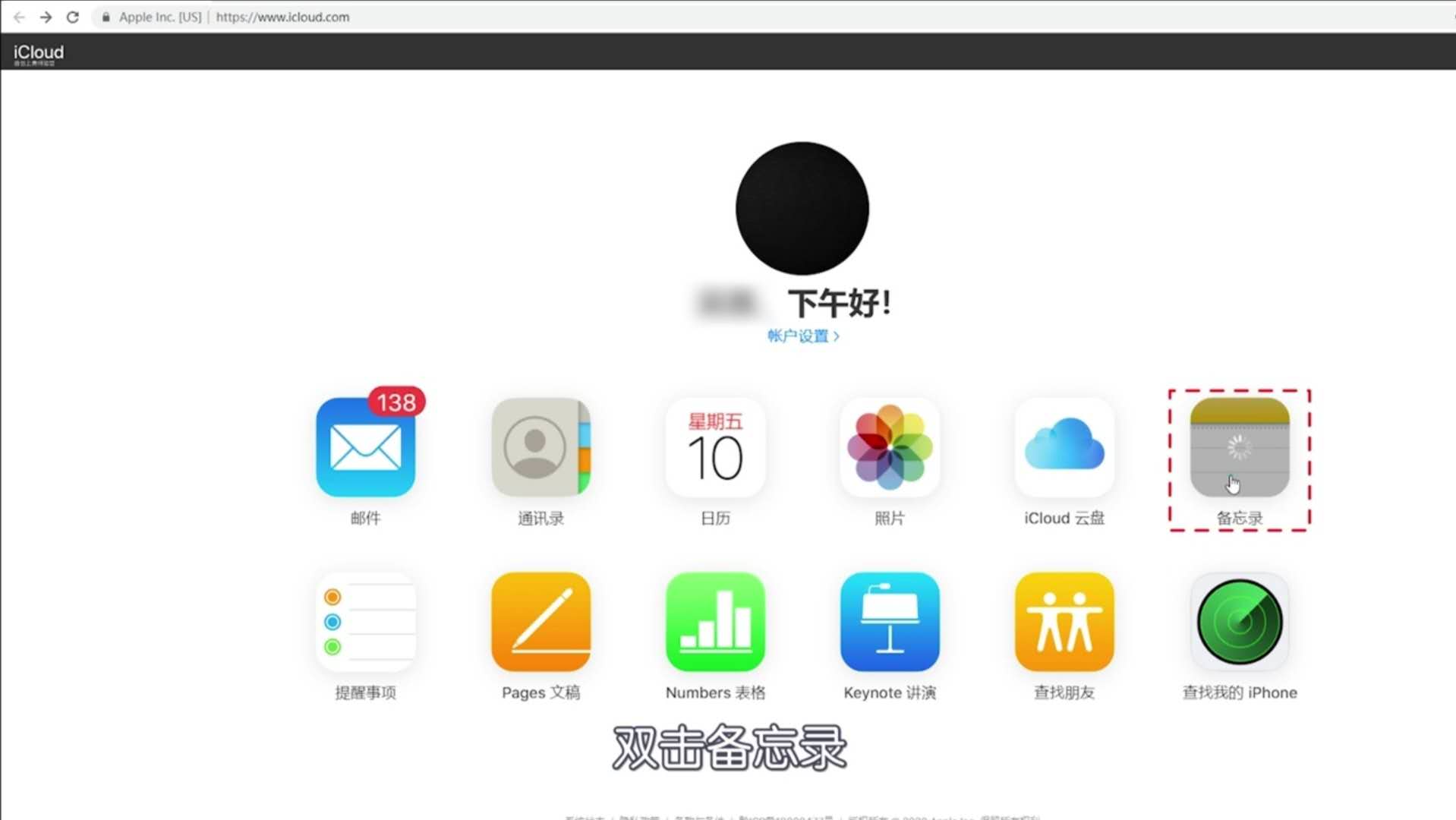 iCloud备忘录怎么恢复