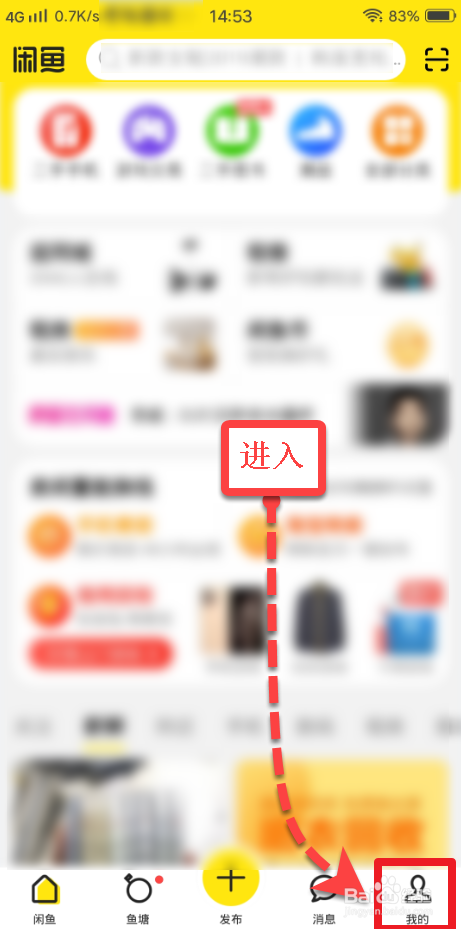 咸鱼APP如何设置拒绝所有鱼塘邀请