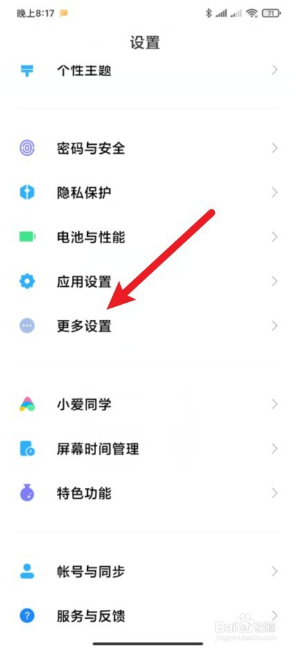 小米手机截屏用哪个键