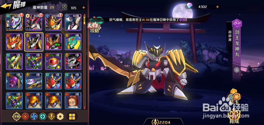 魔神英雄传提升战斗力攻略1