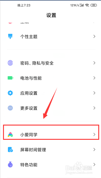 小米10如何设置小爱自定义语音唤醒