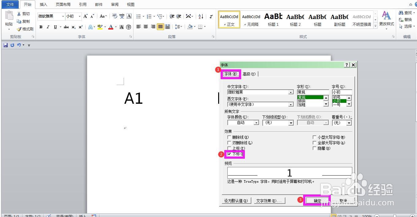 Word文档中怎样设置上标或下标