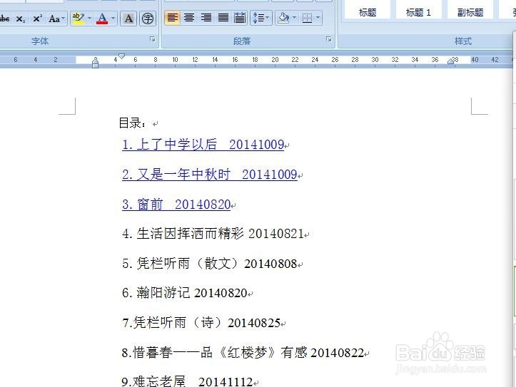 文档超链接的技巧