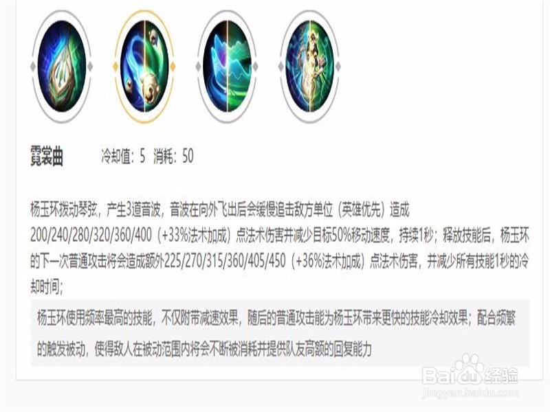 杨玉环被动技能怎么用