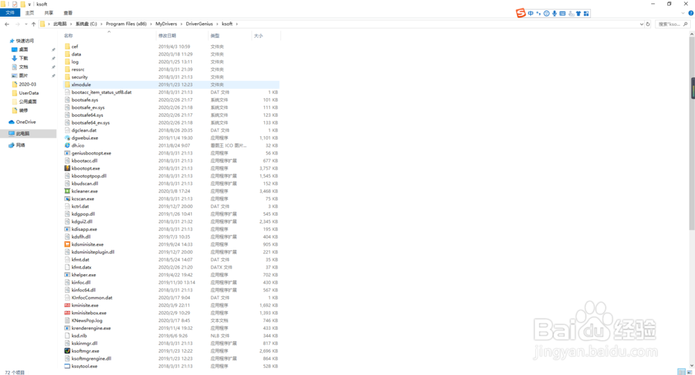 如何卸载无法删除的热点新闻流氓软件