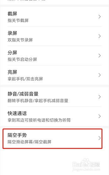 华为手机隔空操作怎么用？