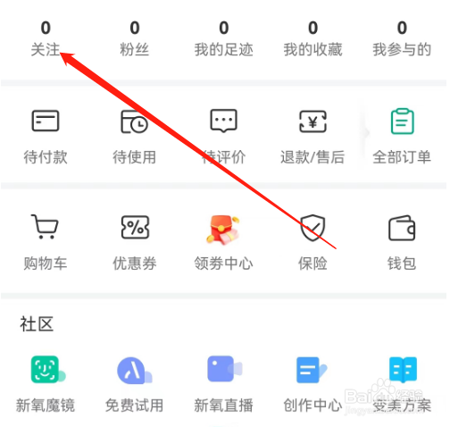 安卓版新氧医美如何查看关注的用户