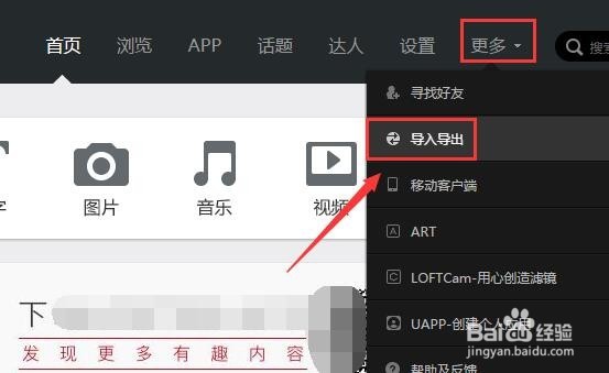 网易博客数据如何导出搬迁到LOFTER乐乎