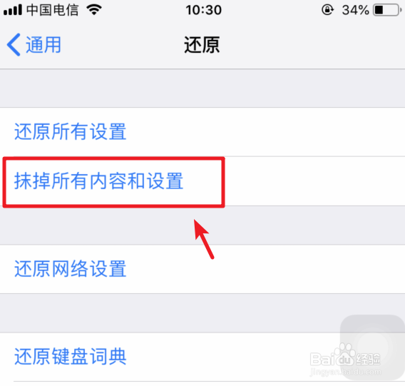 iPhone7怎么恢复出厂设置