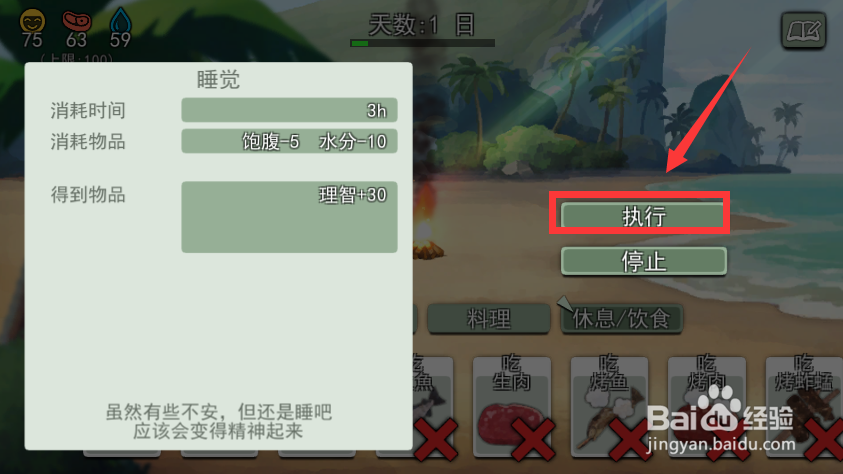 无人岛逃生游戏中如何增加主角理智值