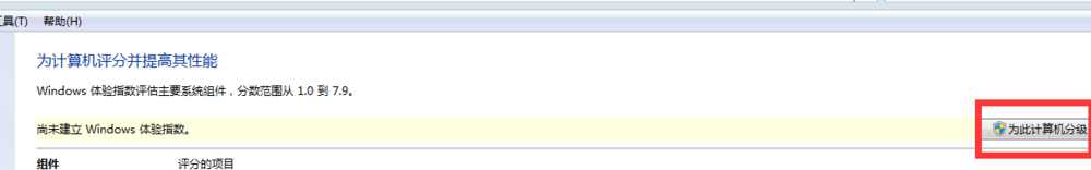 怎么查看电脑的性能