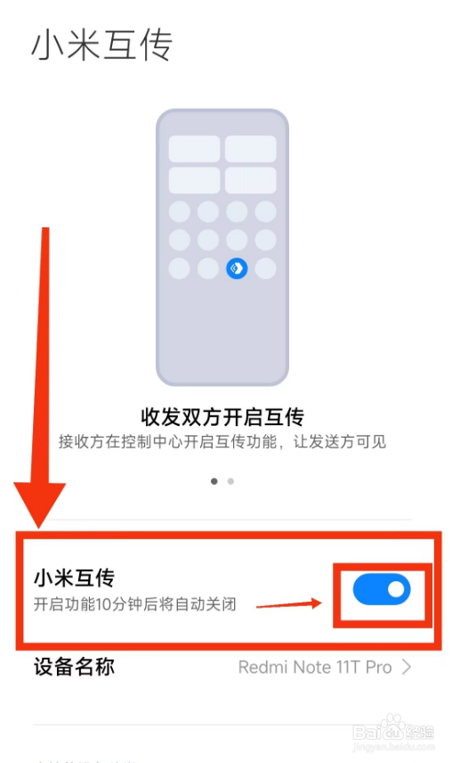 小米手机(小米互传)在哪里