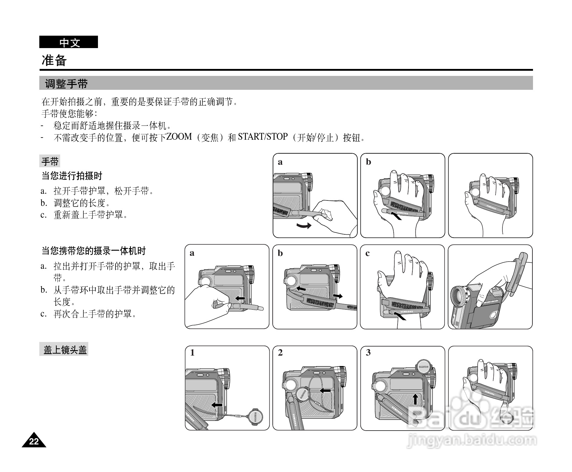 三星VP-D907(i)摄录一体机使用说明书:[3]