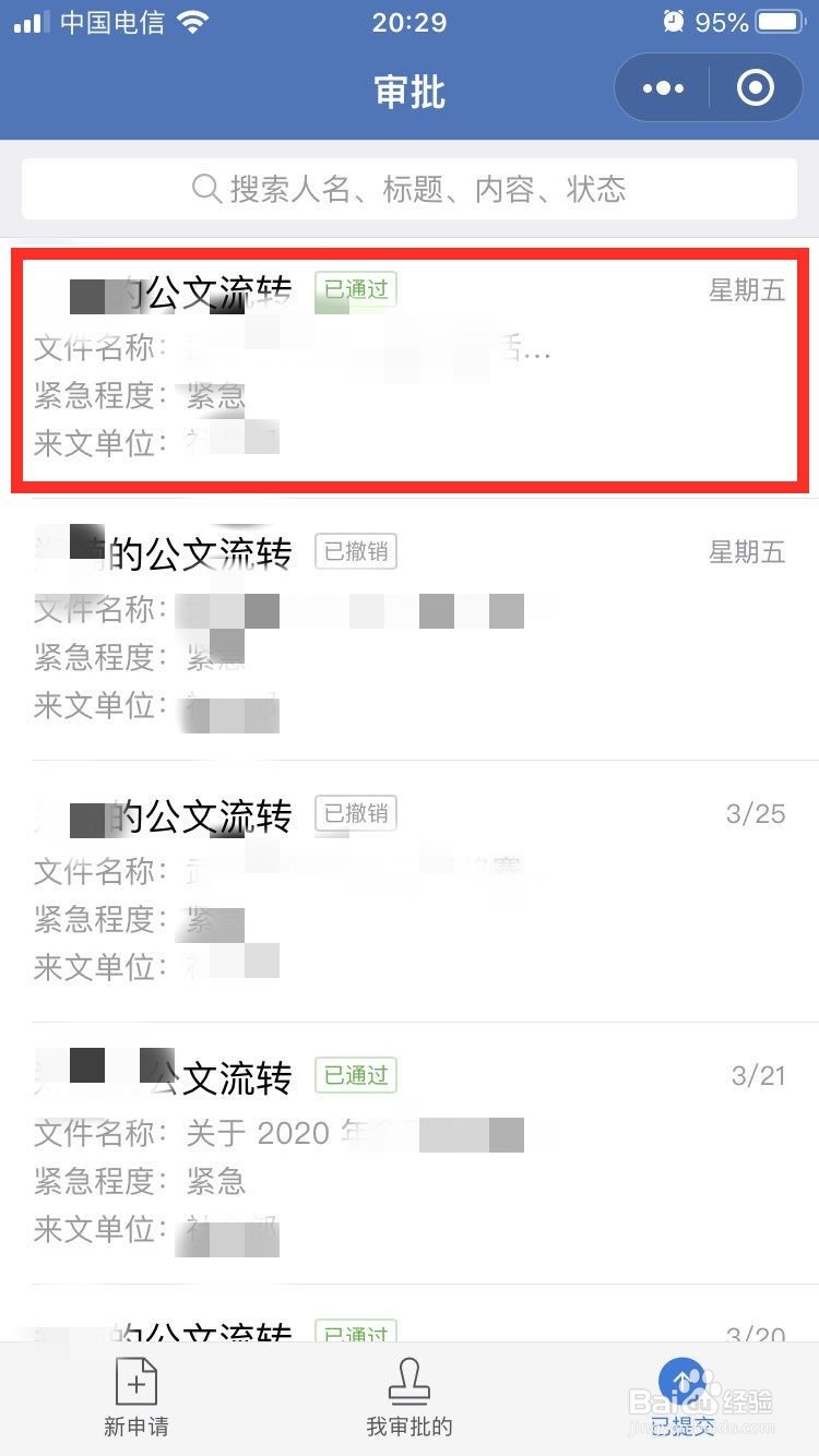 企业微信怎么找到自己上报的文件?