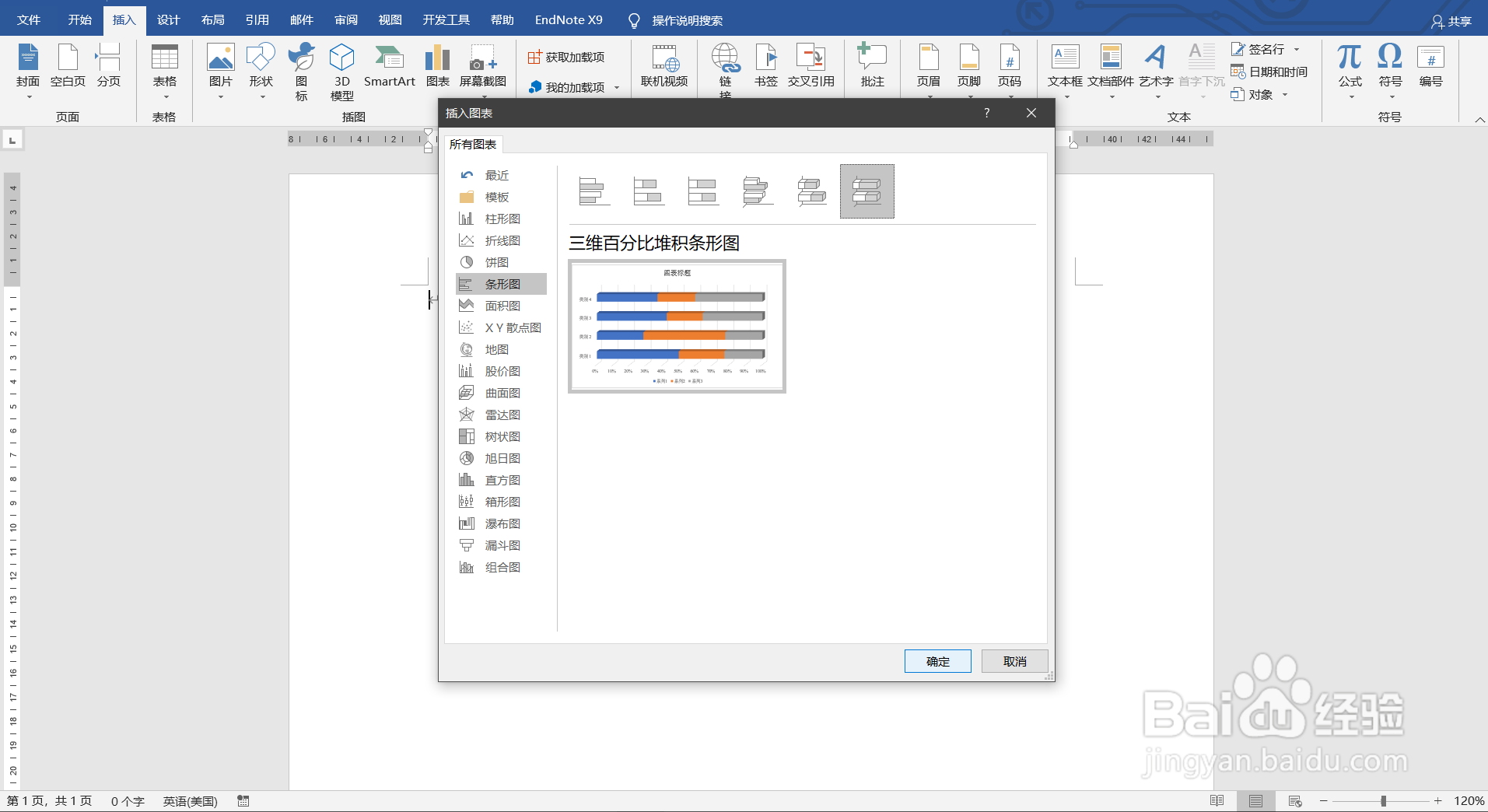 Word中如何插入编辑三维百分比堆积条形图?