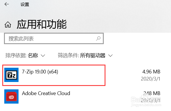 win10怎么卸载安装的软件