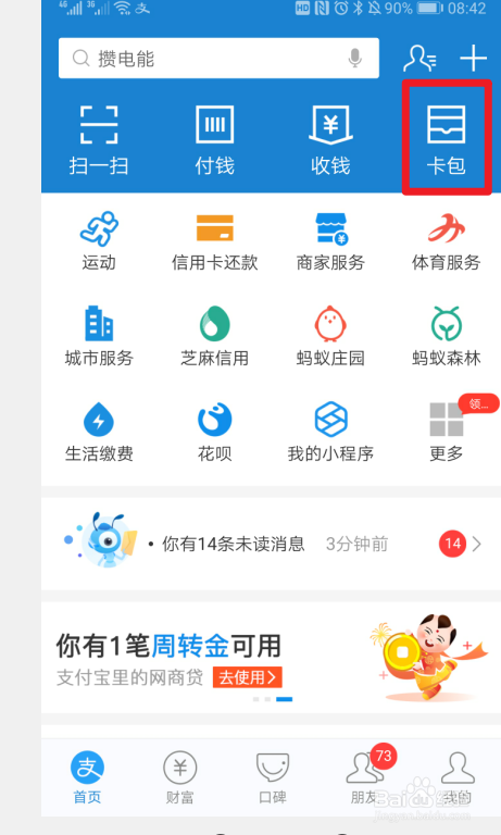 如何在支付宝申领电子身份证