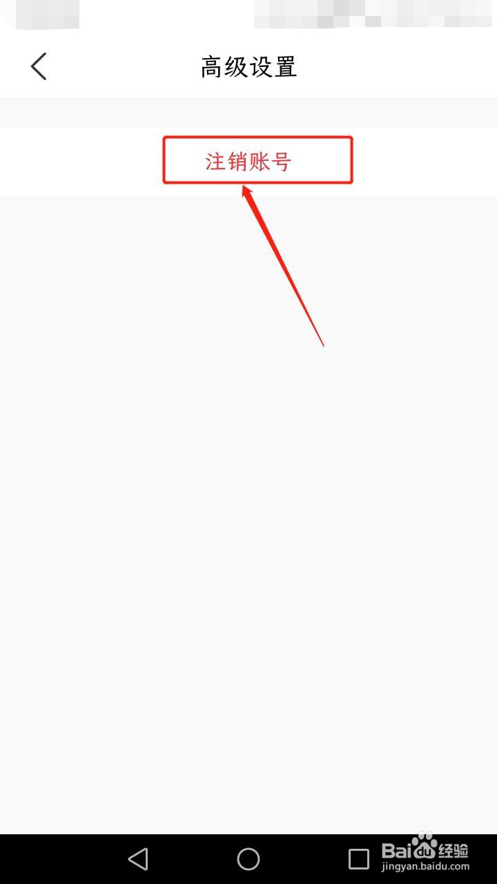 今日校园如何注销账号