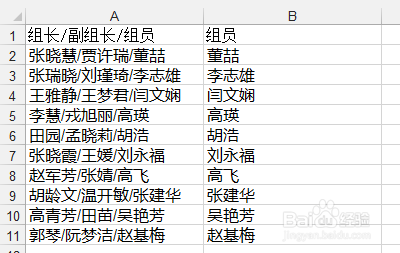 轻松学Excel：[66]快速提取指定符号后的内容