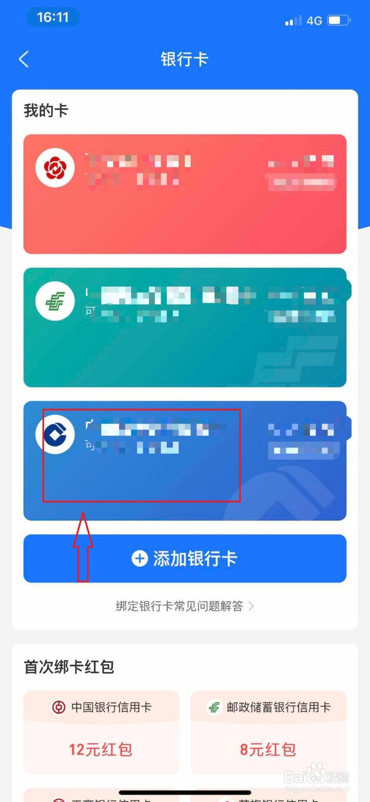 支付宝绑定的银行卡怎么看完整的卡号