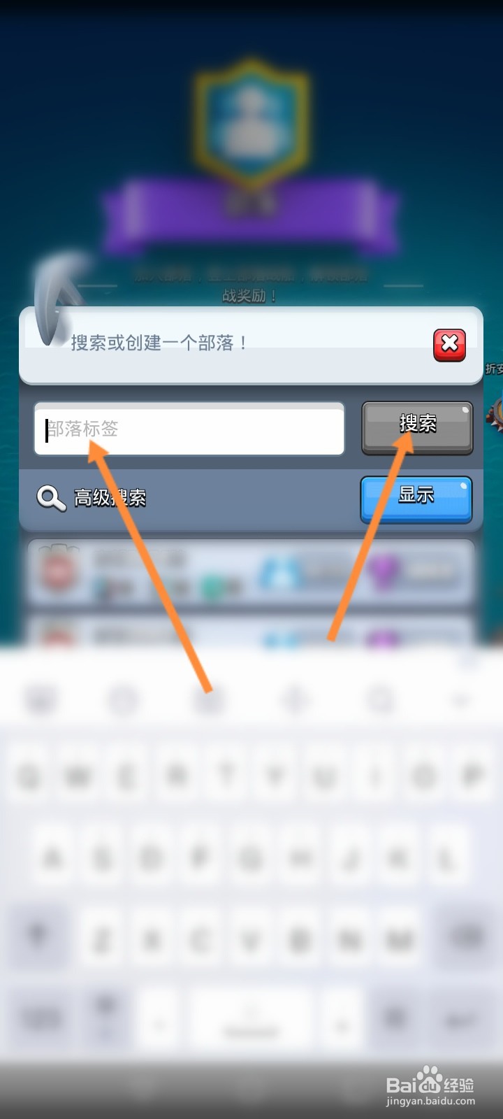 皇室战争怎么搜索部落