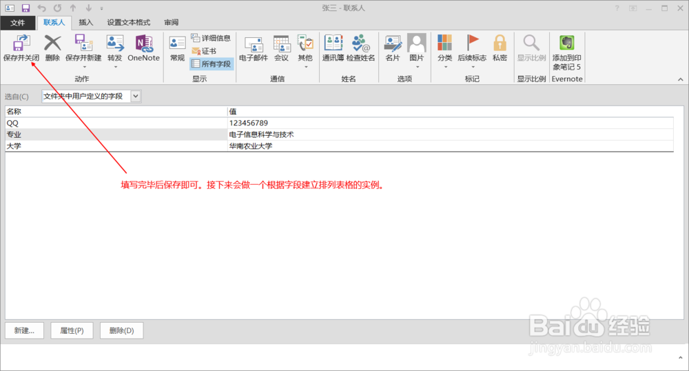 如何在outlook的通讯录中设置QQ等自定义字段
