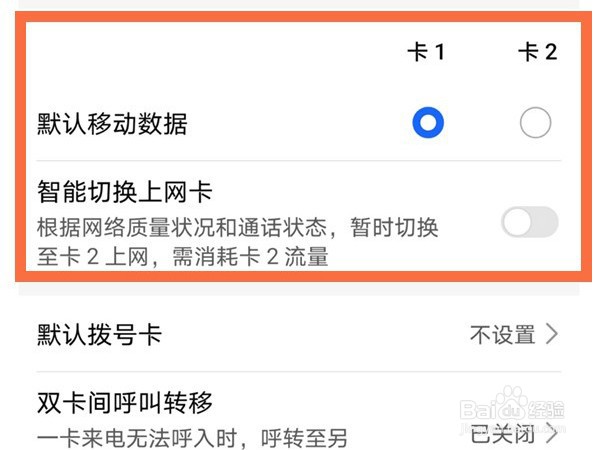 荣耀50se双卡流量怎么切换