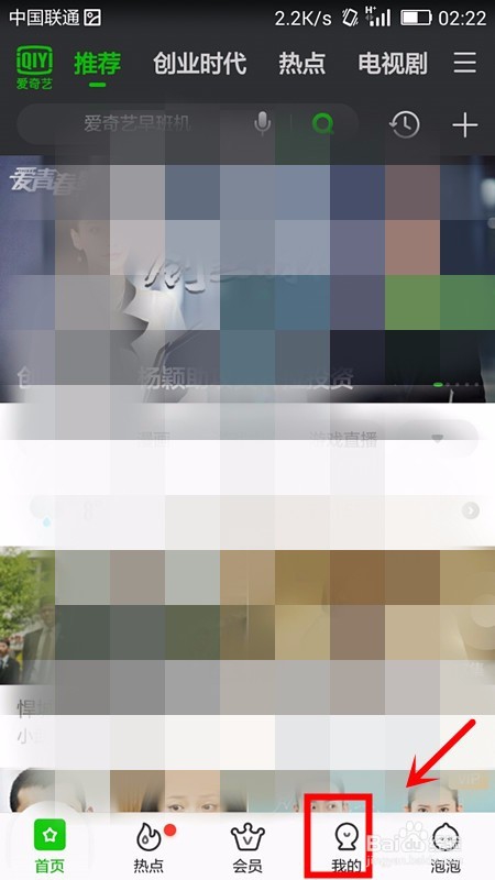 手机爱奇艺怎样清除缓存