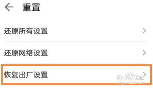 华为nova8如何开启恢复出厂设置