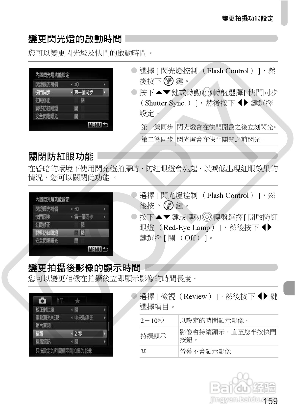 Canon PowerShot SX30IS相机使用者说明书:[16]