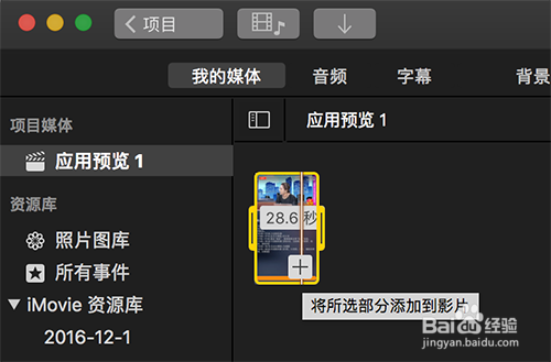 用iMovie制作app store预览视频