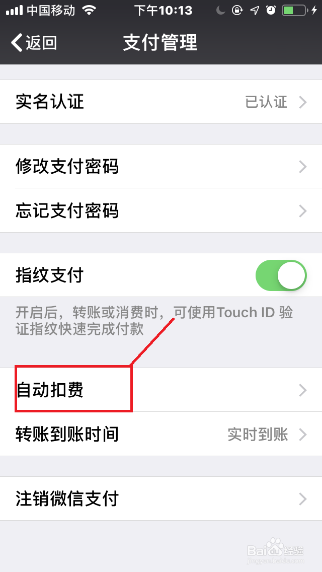 苹果手机如何关闭微信“自动扣费”