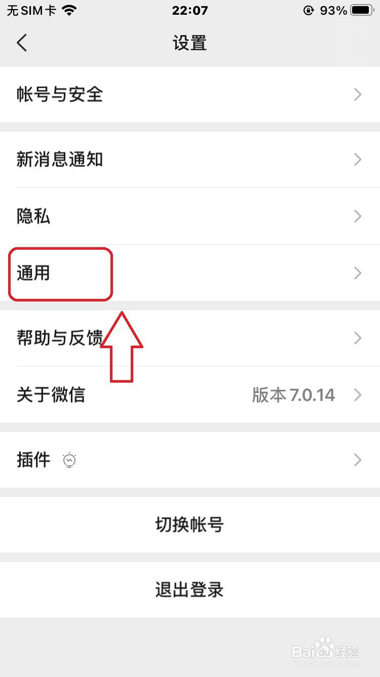微信怎么关闭视频号